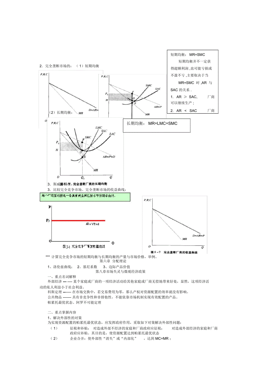 宏微观经济总复习_第4页