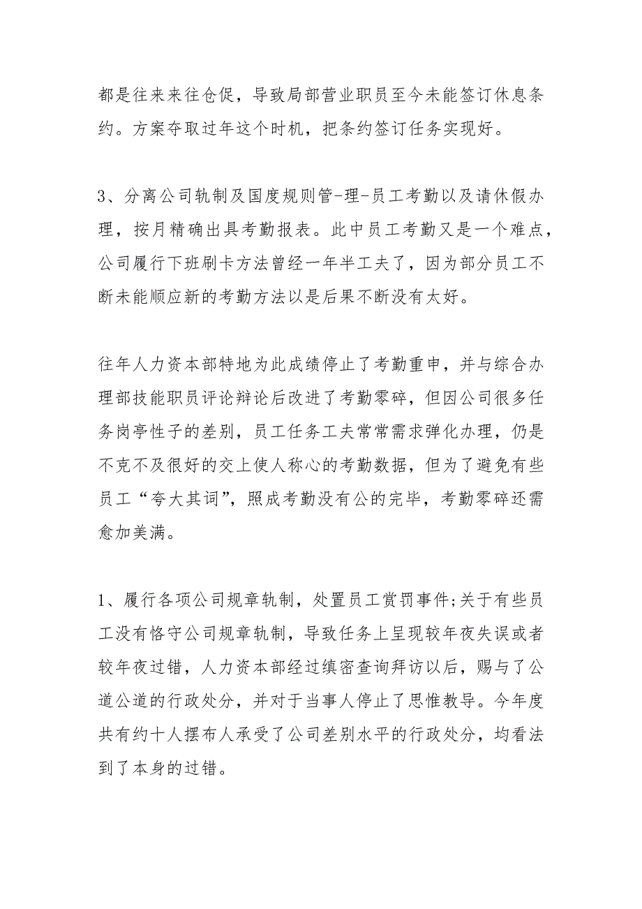 2021年行政人事经理年终工作总结范例_第4页