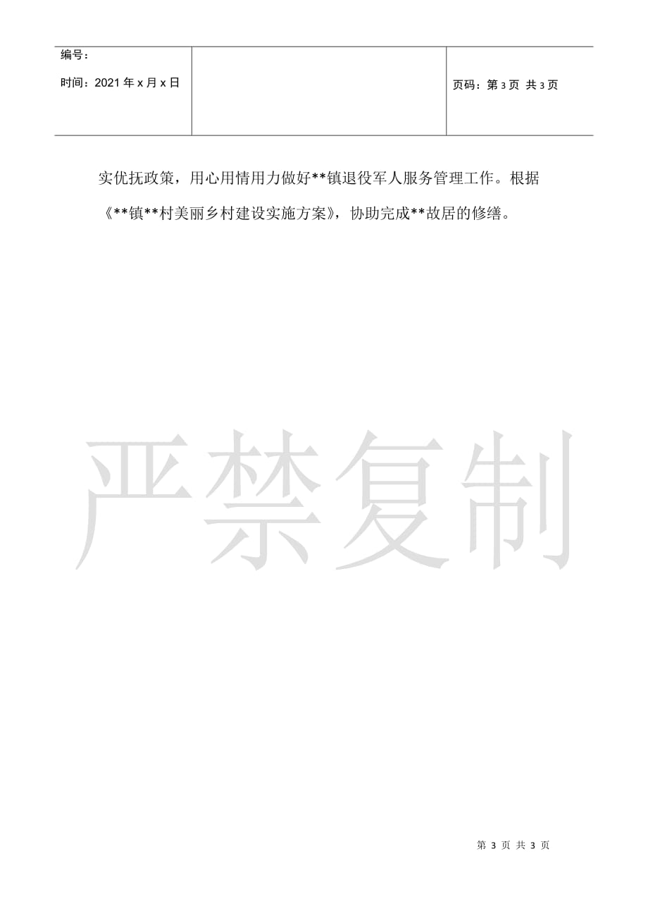 退役军人服务站体系建设工作总结2_第3页