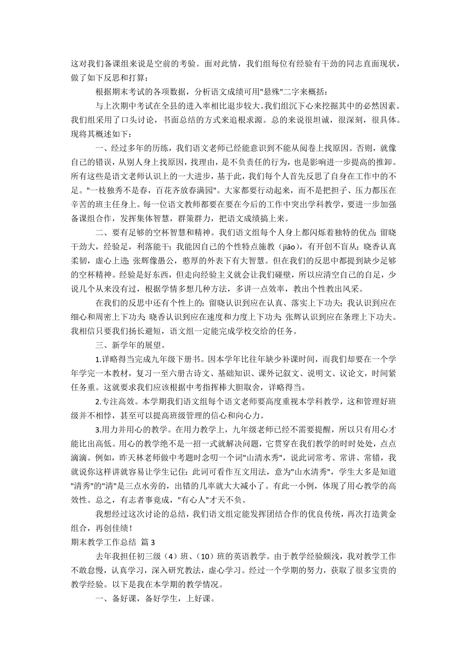 关于期末教学工作总结模板汇总五篇_第2页