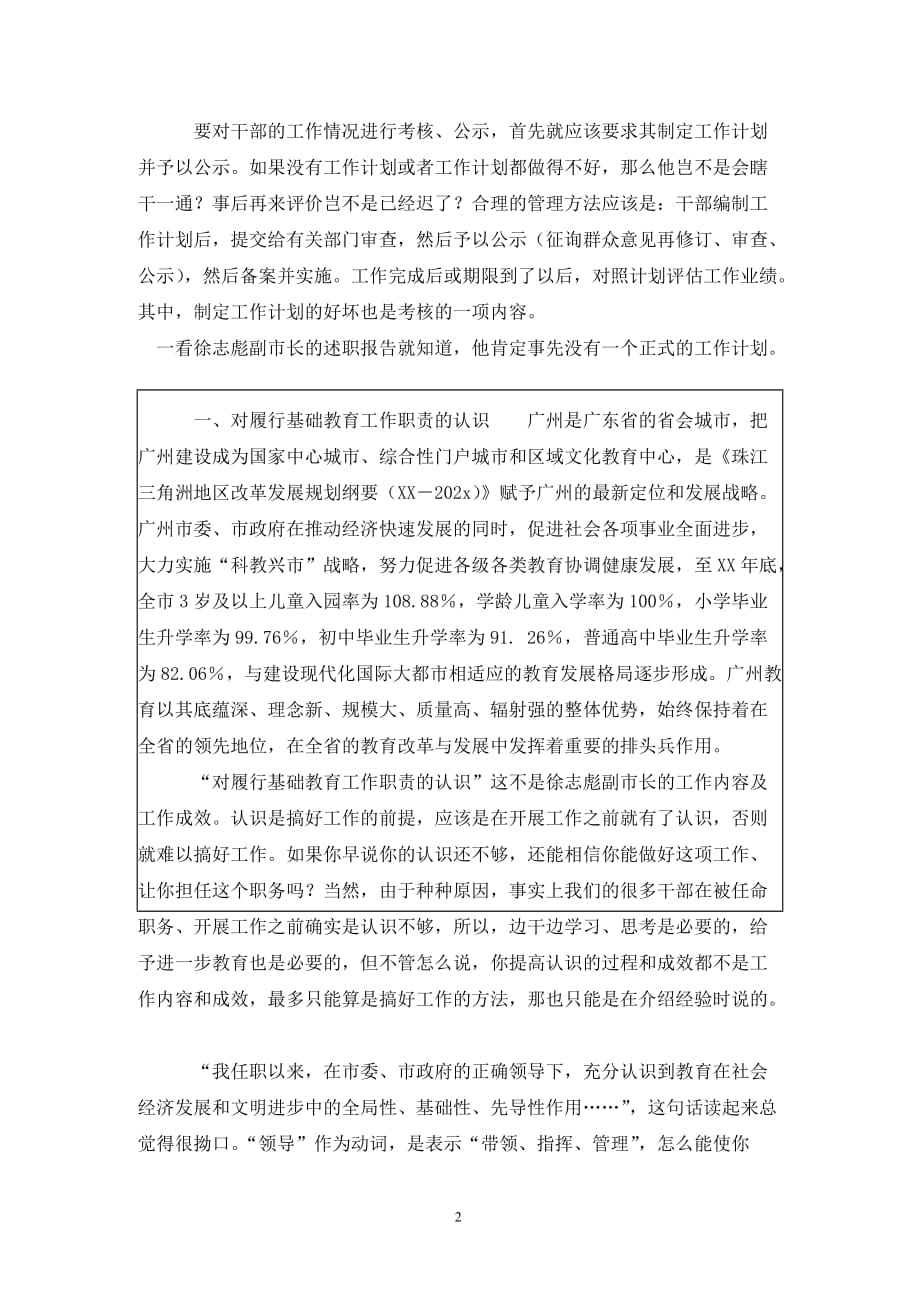 [精选]评徐副市长的述职报告_第2页