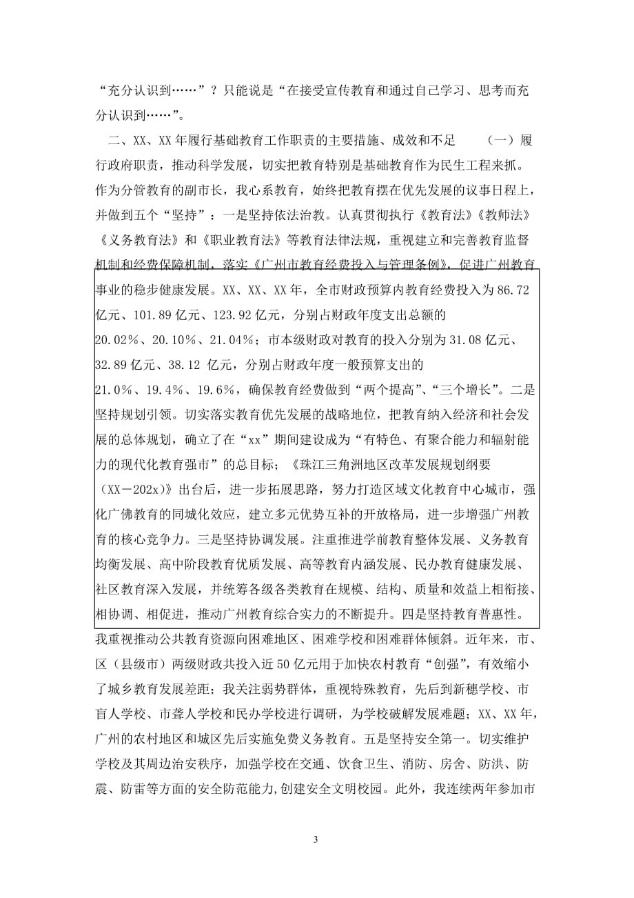 [精选]评徐副市长的述职报告_第3页
