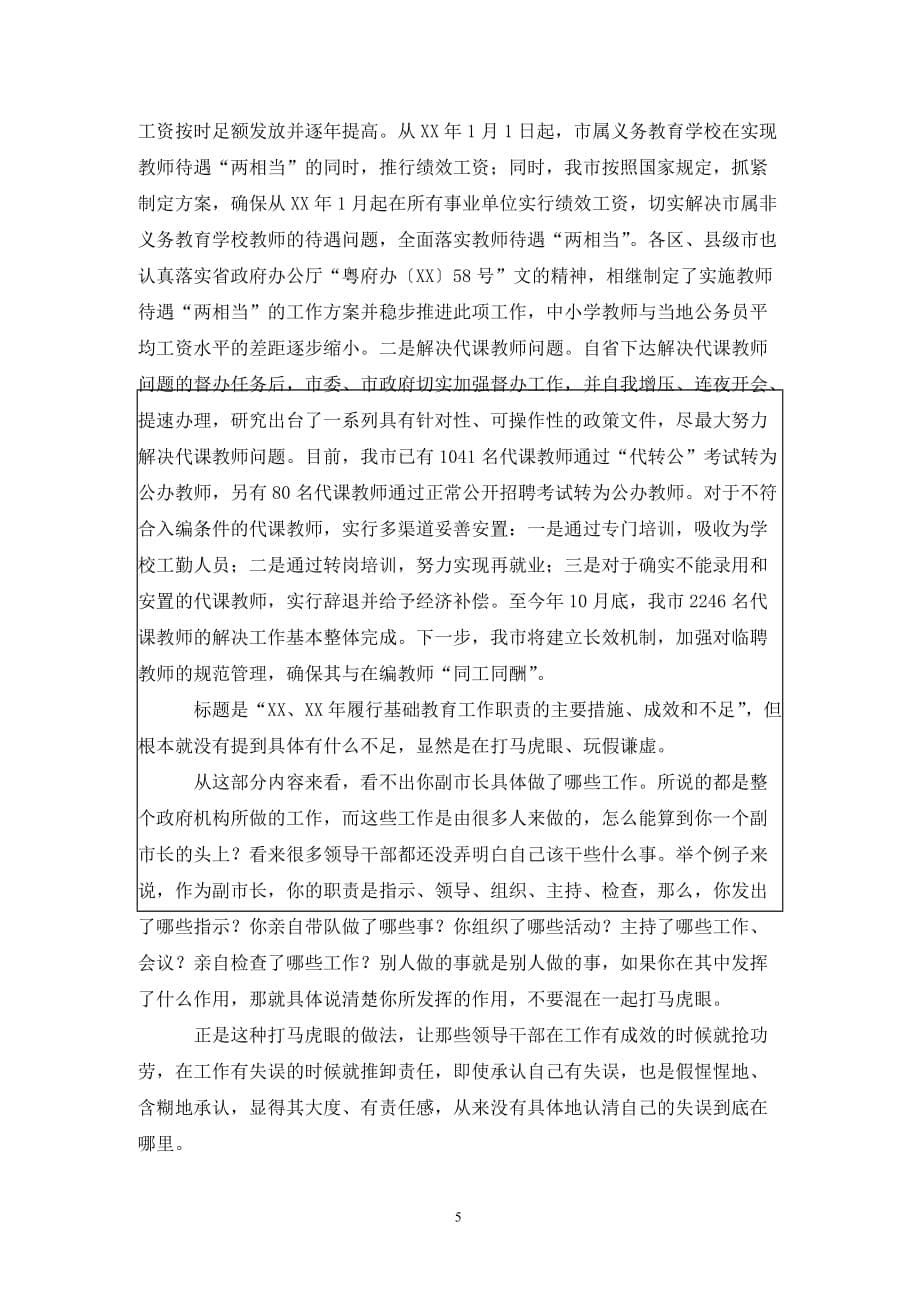 [精选]评徐副市长的述职报告_第5页