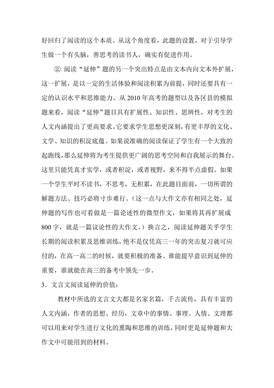 1100100100利用综合课内文言文教学15页_第2页