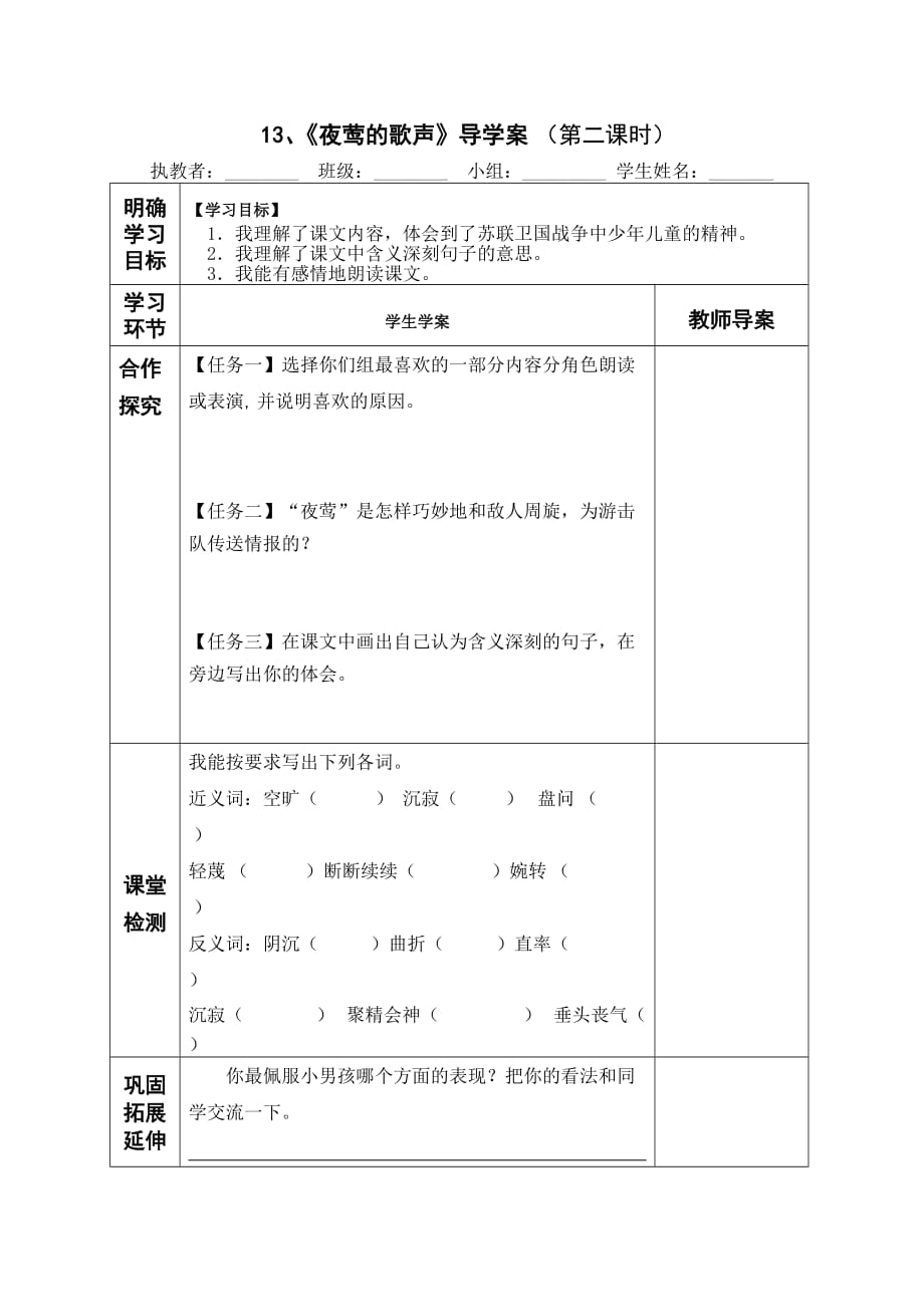 13《夜莺的歌声》导学案3页_第2页