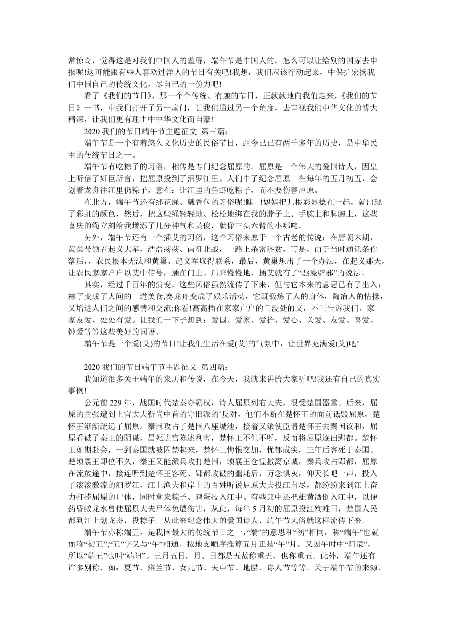 2020我们的端午节主题征文（13篇）_第2页