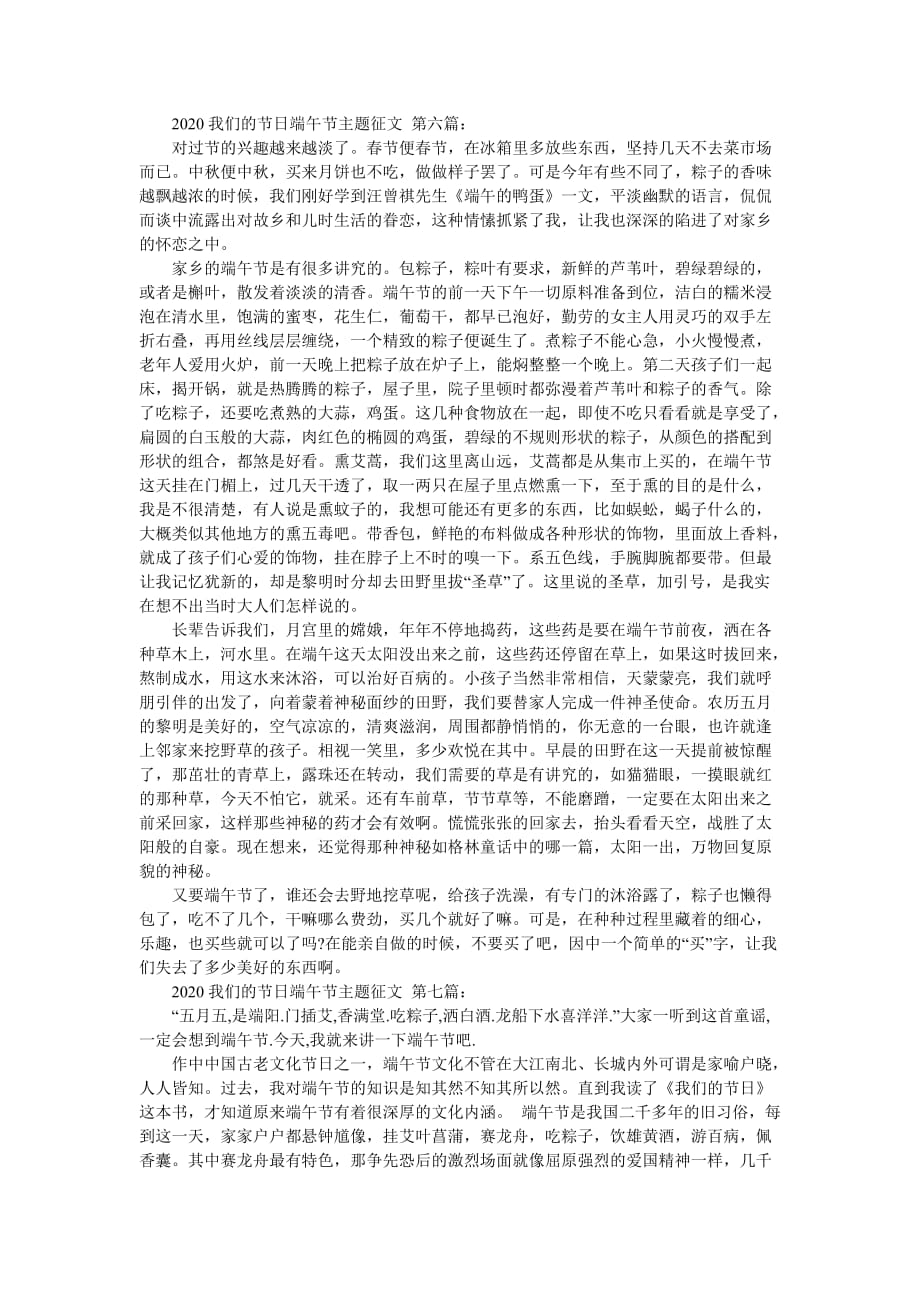 2020我们的端午节主题征文（13篇）_第4页