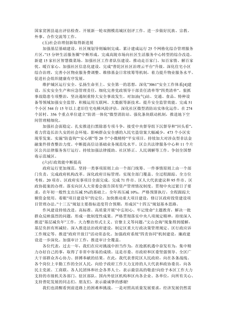 2020年上海市普陀区政府工作报告（全文）_第4页