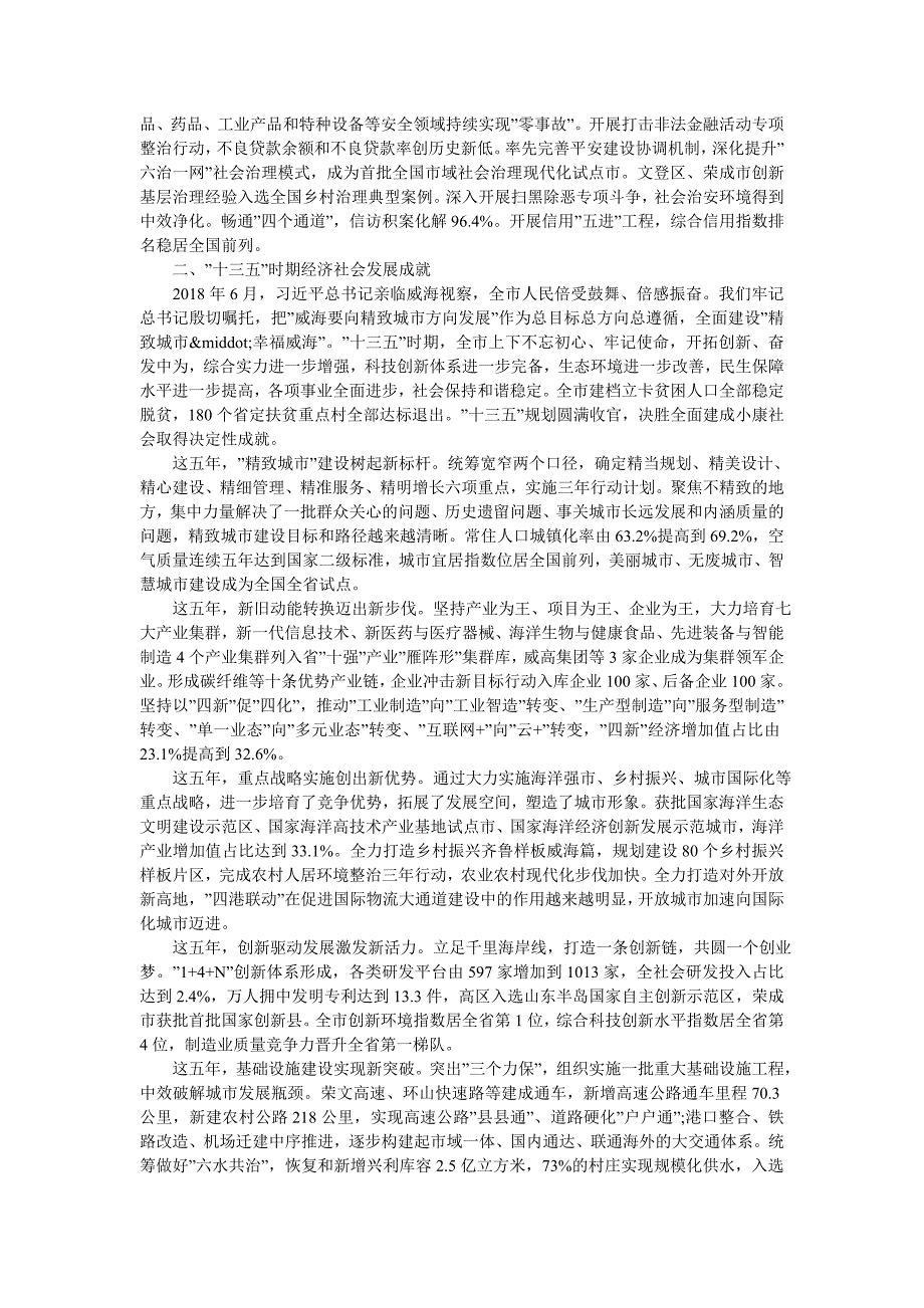 2021年威海市政府工作报告（全文）_第4页