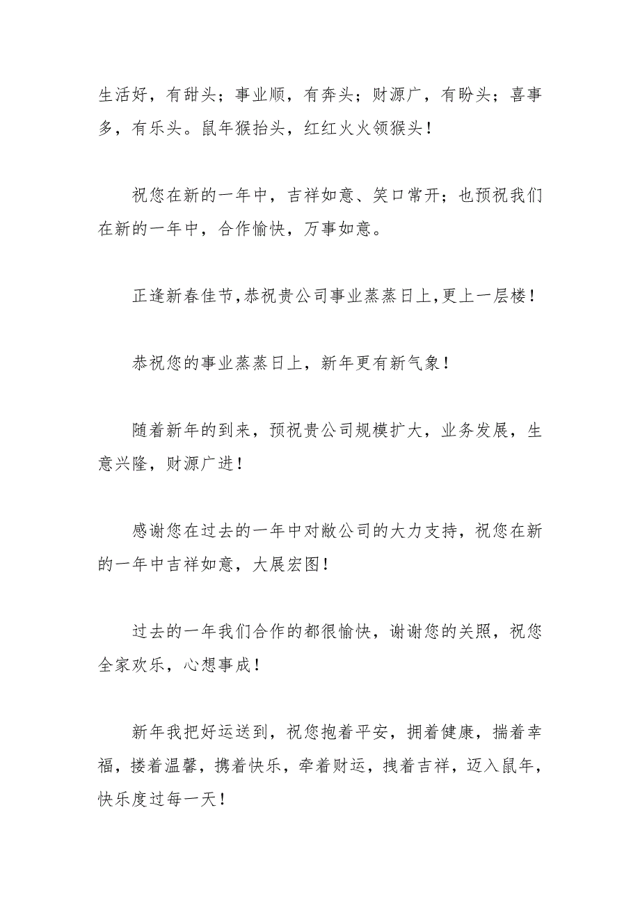 2021年母亲给长辈的春节拜年短信_第3页