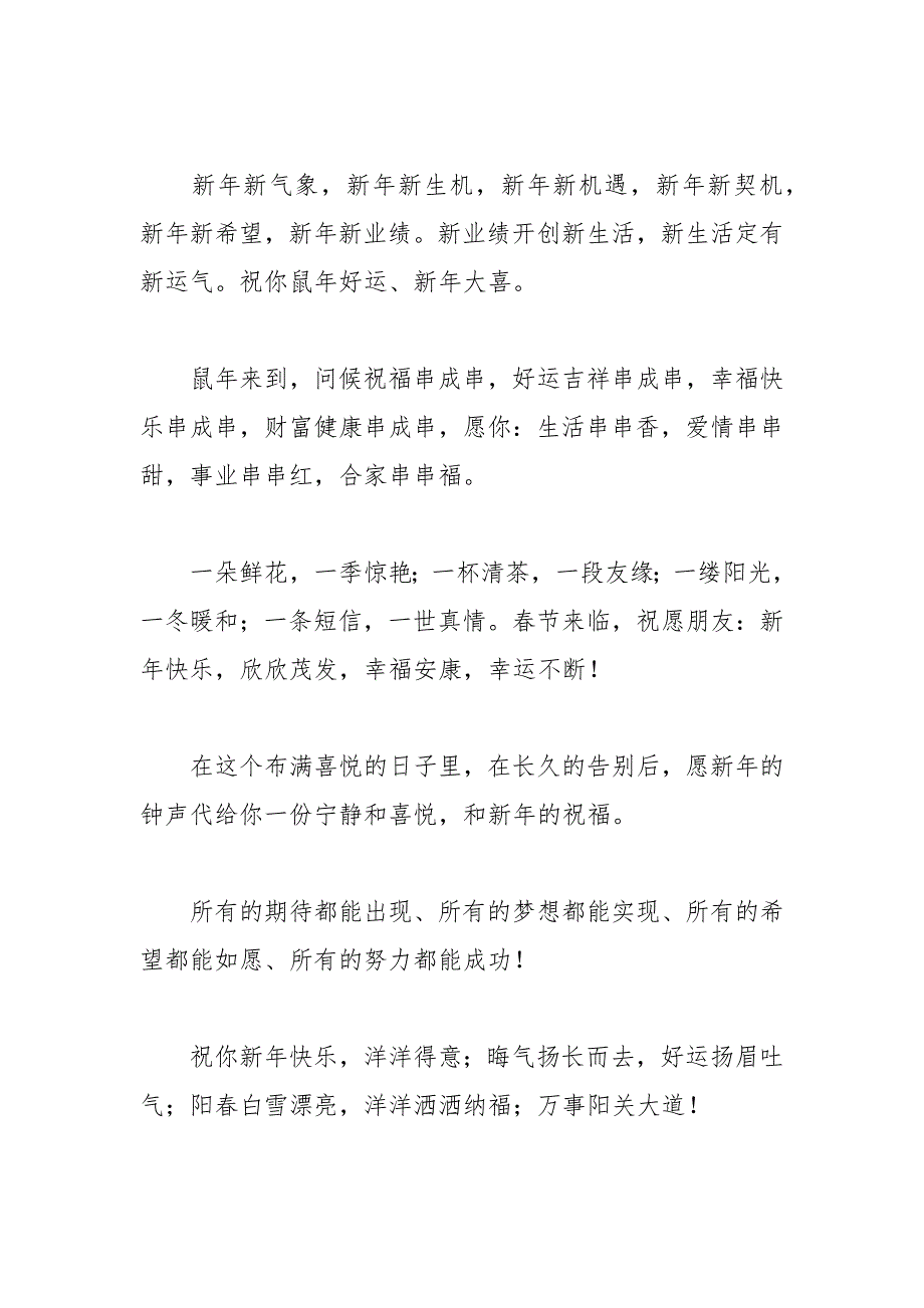 2021年母亲给长辈的春节拜年短信_第4页