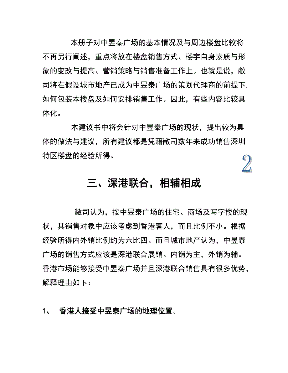 [精选]深圳某广场营销策划建议书_第4页