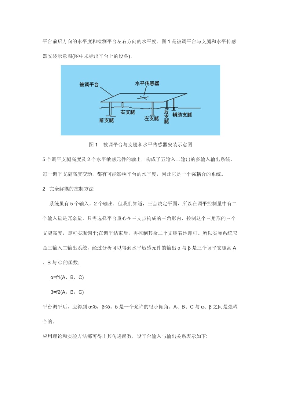 机电式自动调平系统的方案_第4页