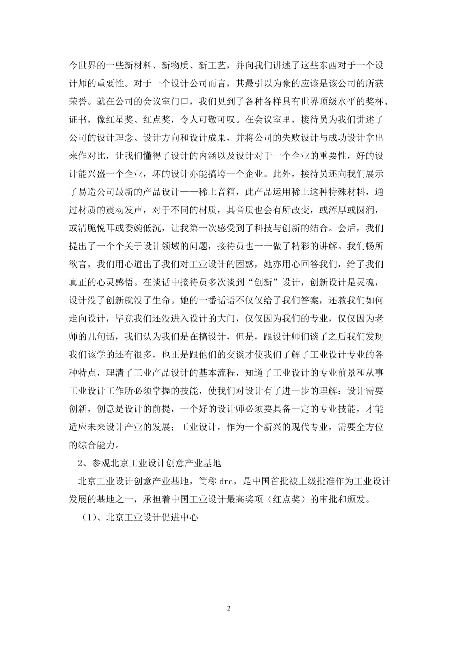 [精选]工业工程认识实习报告范文_第2页