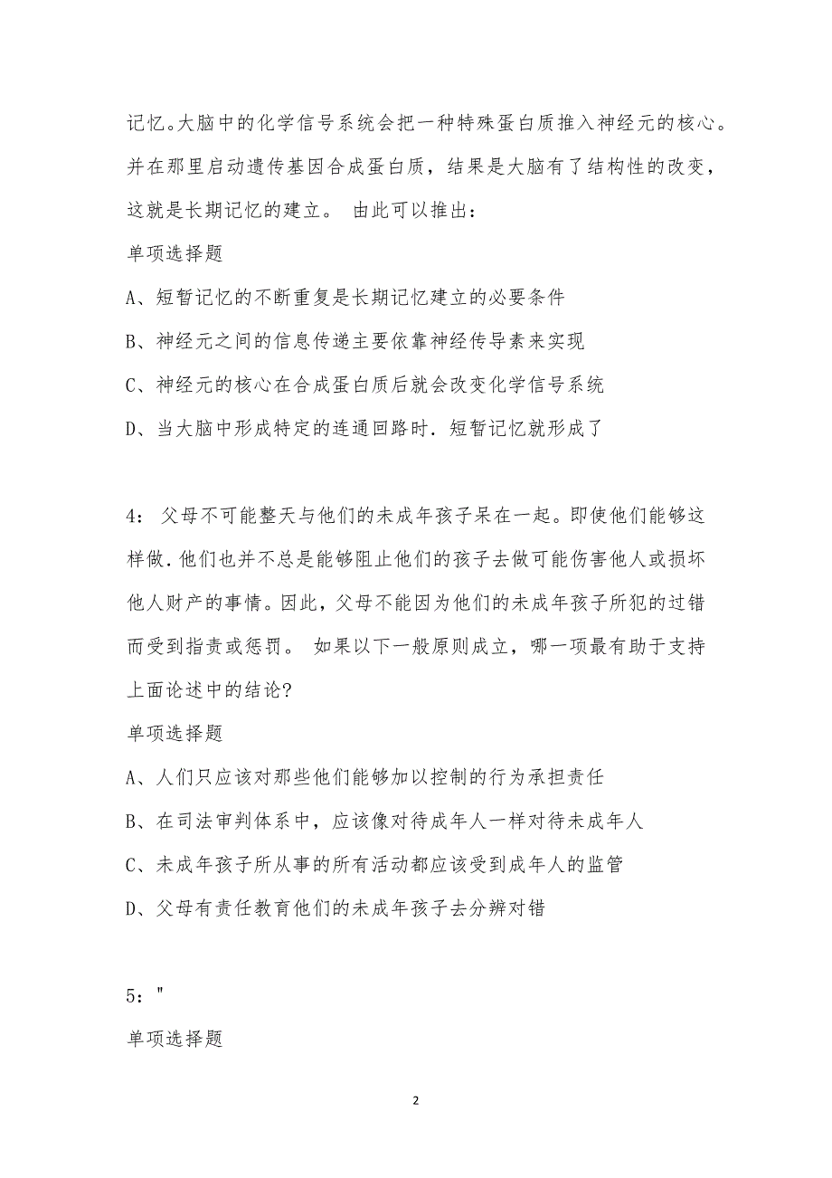 公务员《判断推理》通关试题每日练汇编_2449_第2页