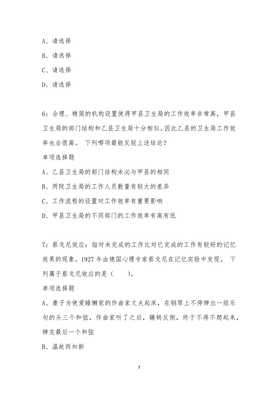 公务员《判断推理》通关试题每日练汇编_2449_第3页