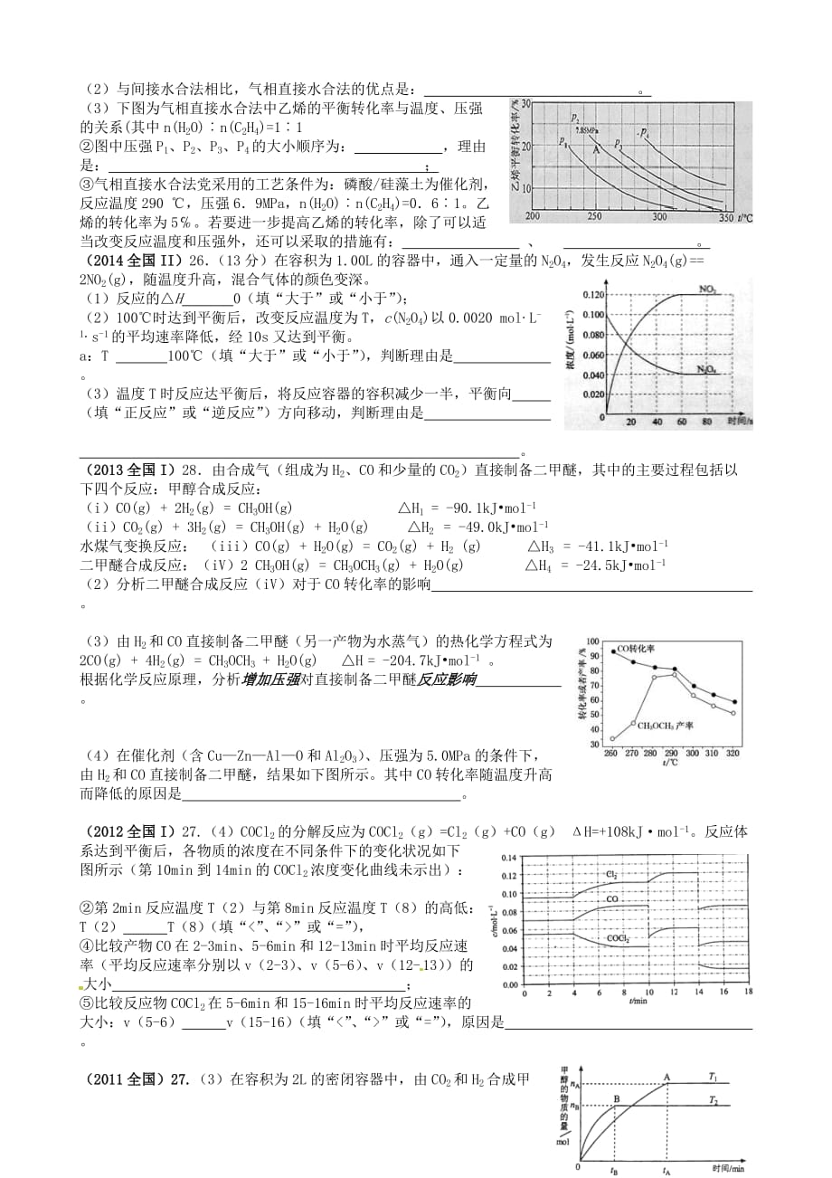 2010-2017全国卷高考题平衡移动、图像与文字表达精选201712186页_第3页