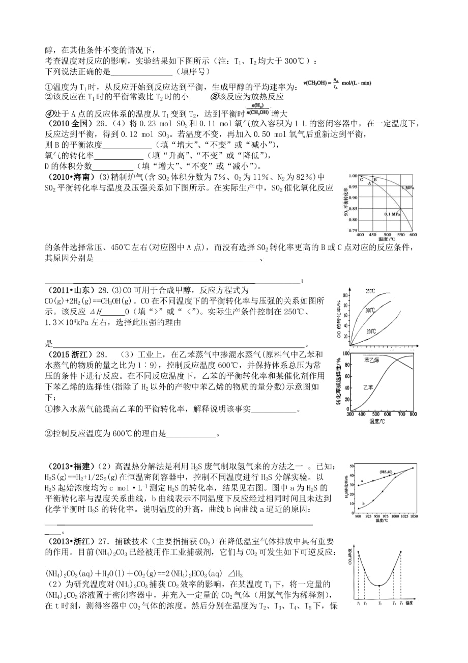 2010-2017全国卷高考题平衡移动、图像与文字表达精选201712186页_第4页