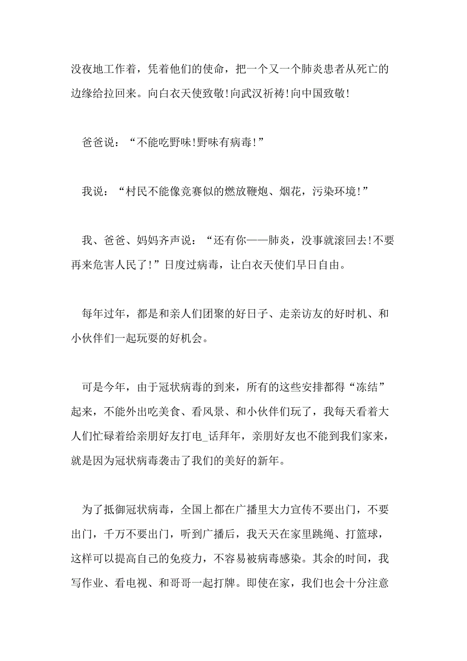 2021年对于疫情的感想【对于这次疫情的感想400字】_第3页