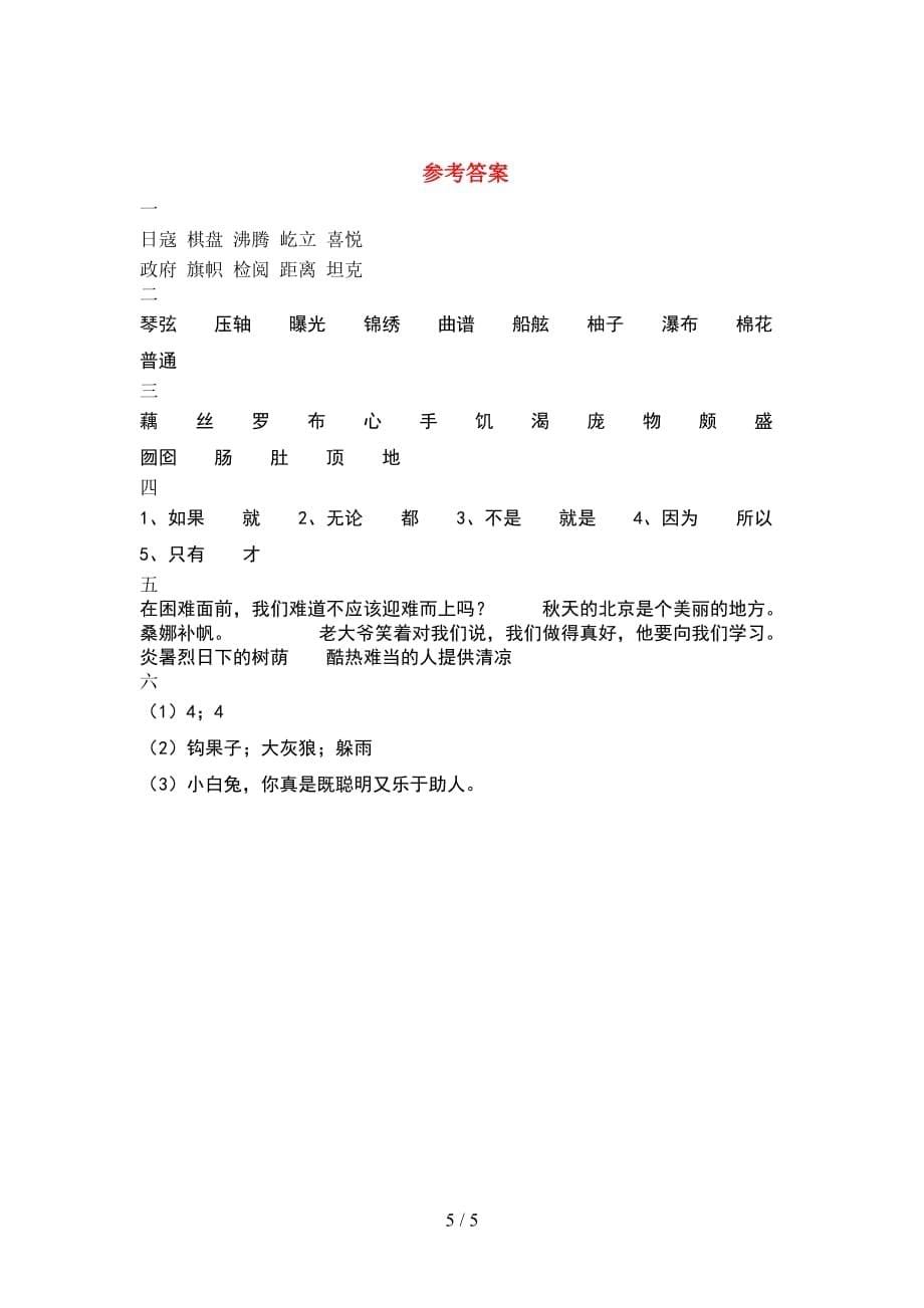 新语文版六年级语文下册期末卷及答案_第5页