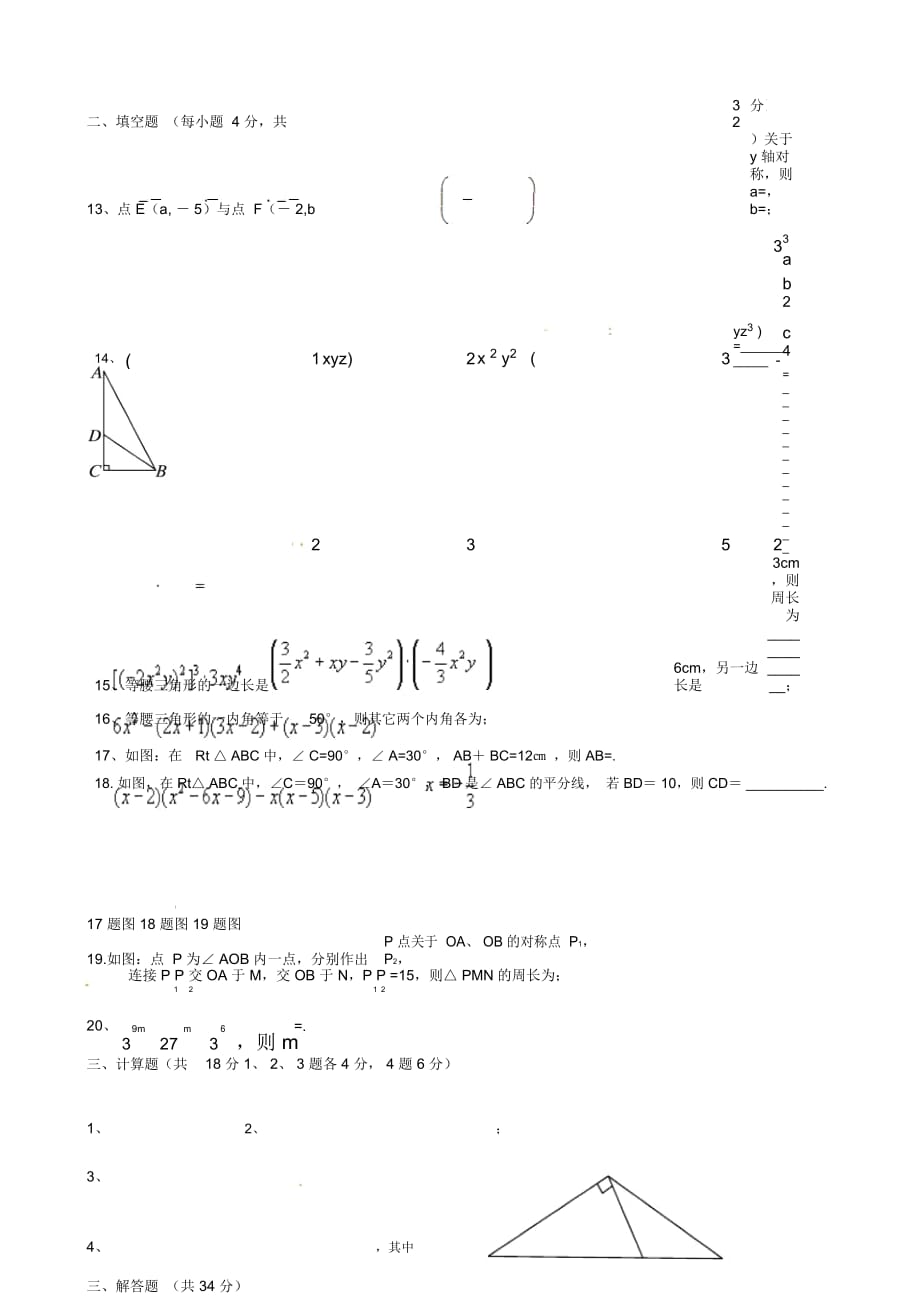 日照莒北五校2018-2019学度初二10月联考数学试题_第3页