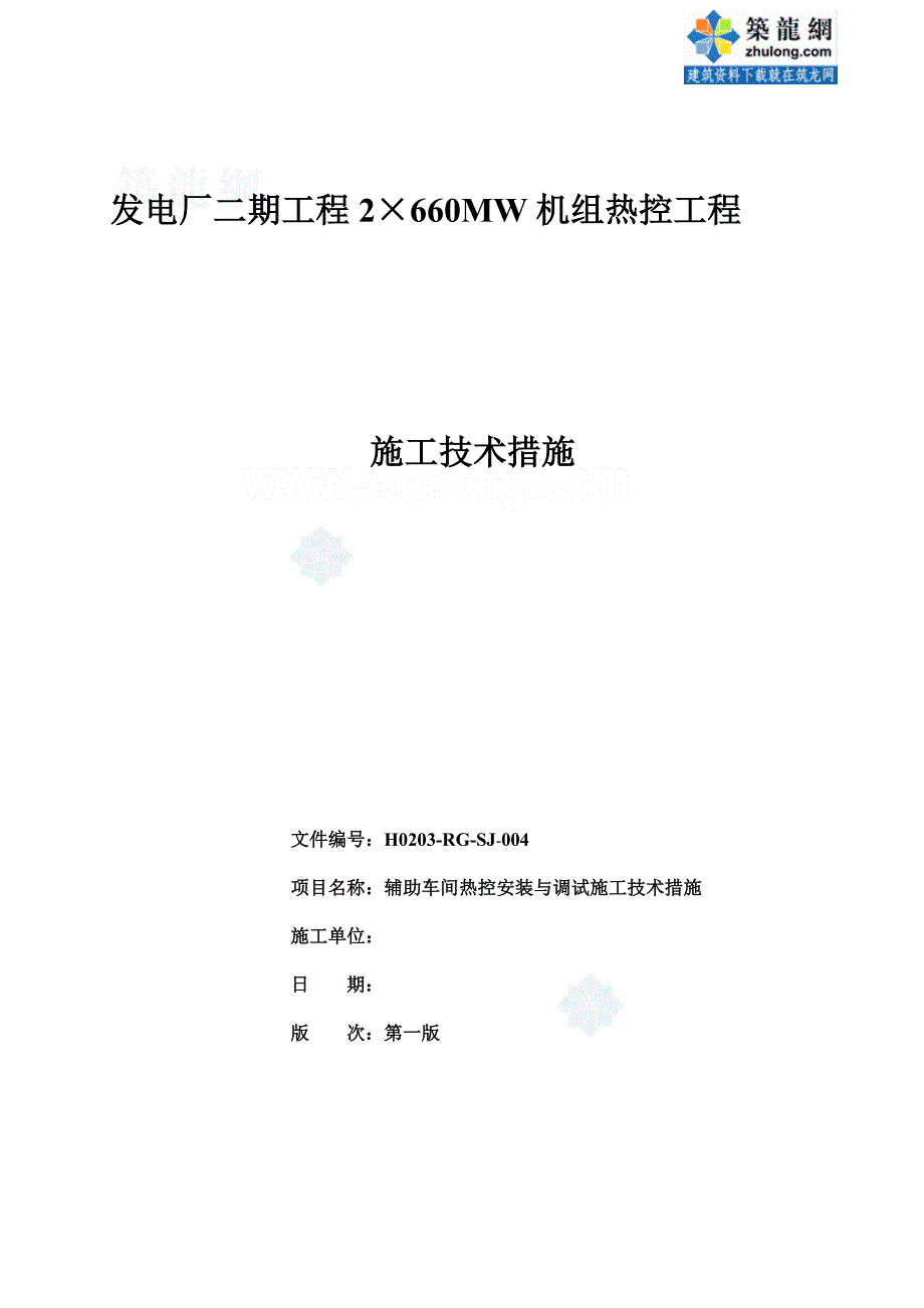 辅助车间热控安装与调试施工技术措施_第2页