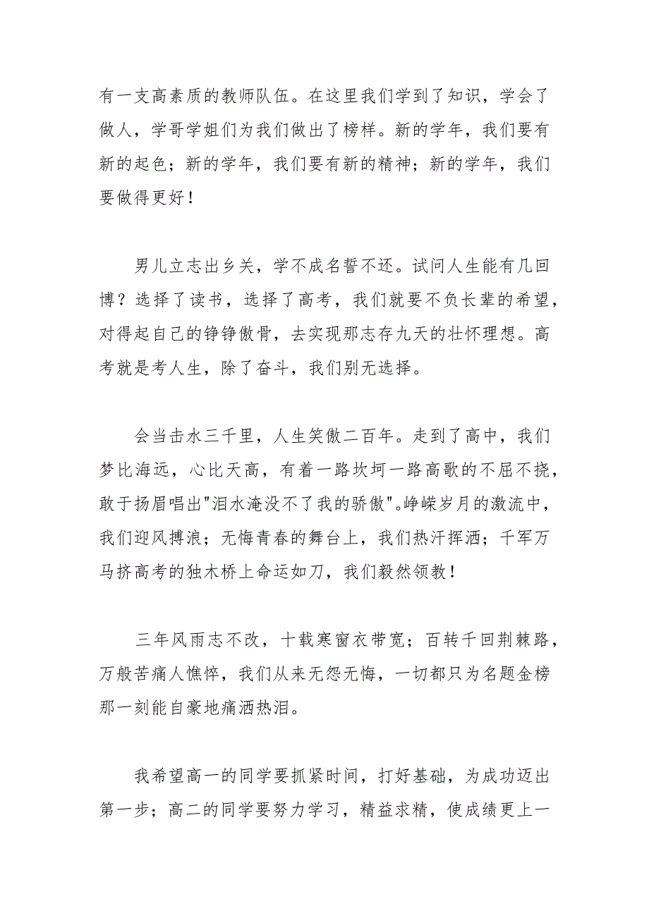 2021年迎接高三的演讲稿范文集锦六篇_第2页