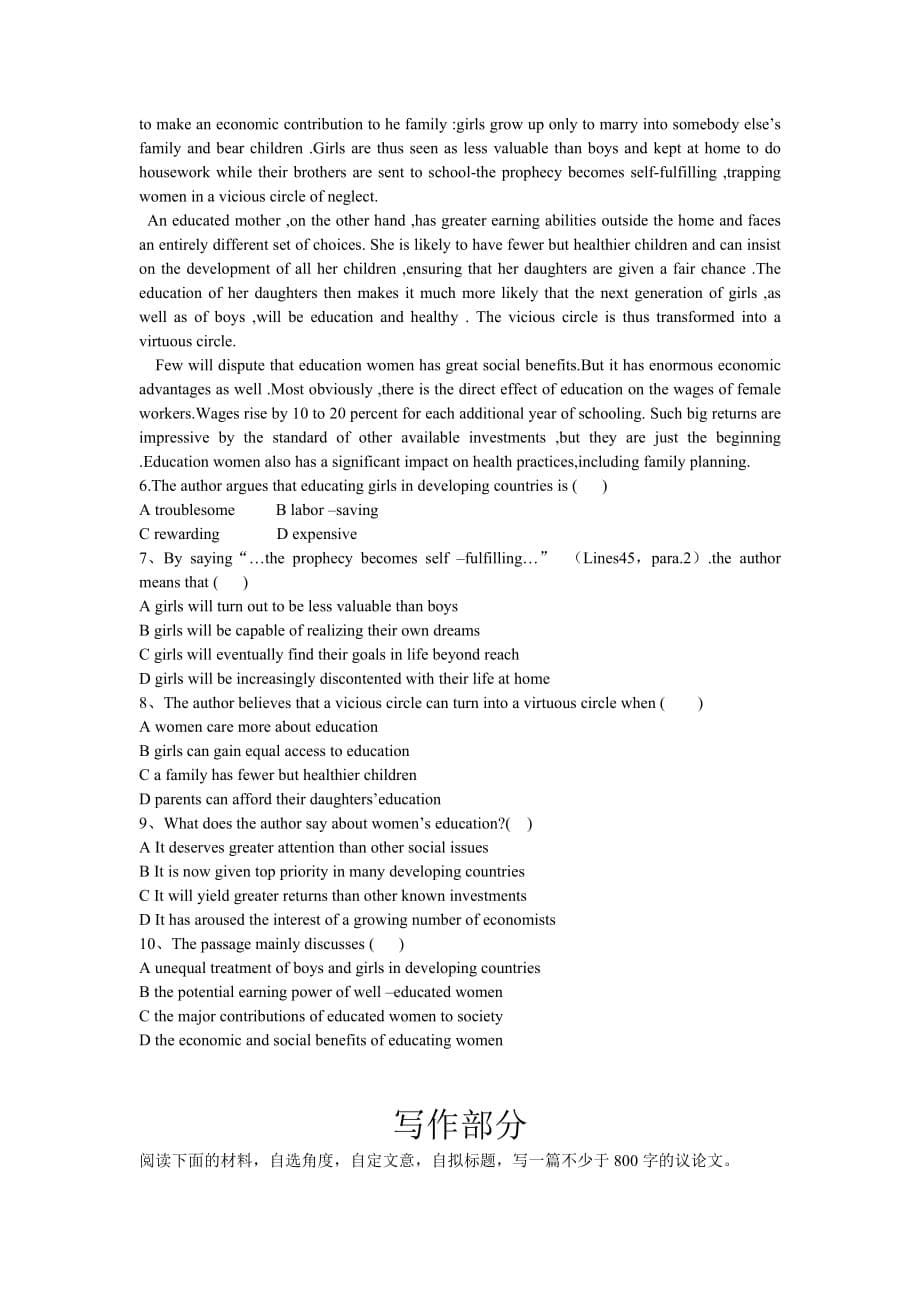 2010年安徽省直事业单位公共基础知识真题6页_第5页