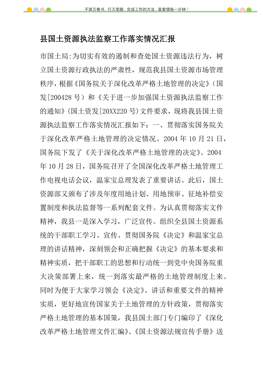 2021年县国土资源执法监察工作落实情况汇报新编_第1页