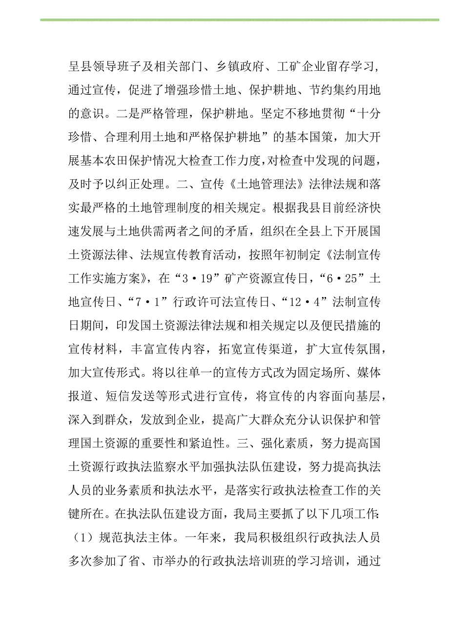 2021年县国土资源执法监察工作落实情况汇报新编_第2页