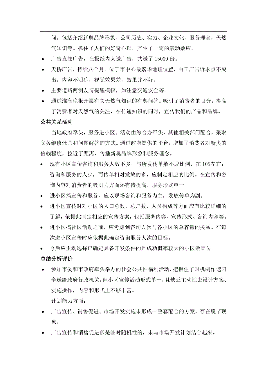 [精选]燃气整合营销传播方案_第4页