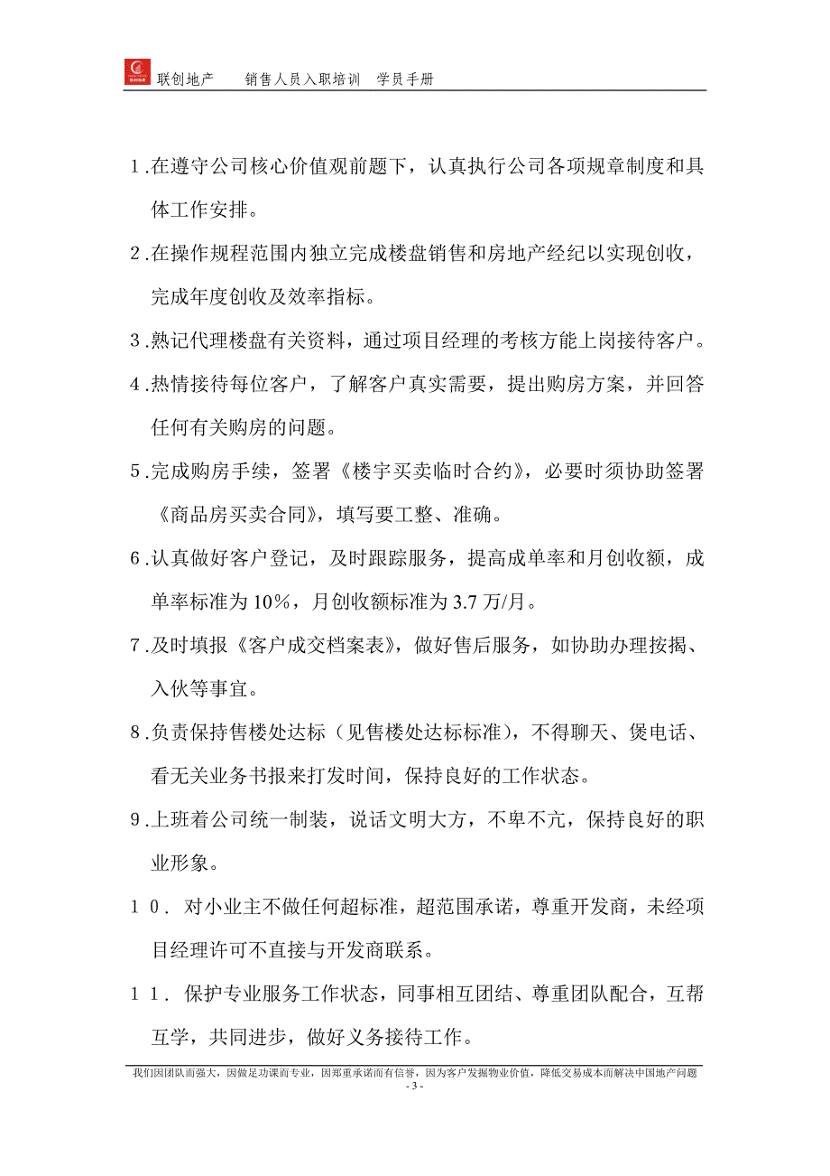 [精选]联创公司销售人员入职培训_第3页