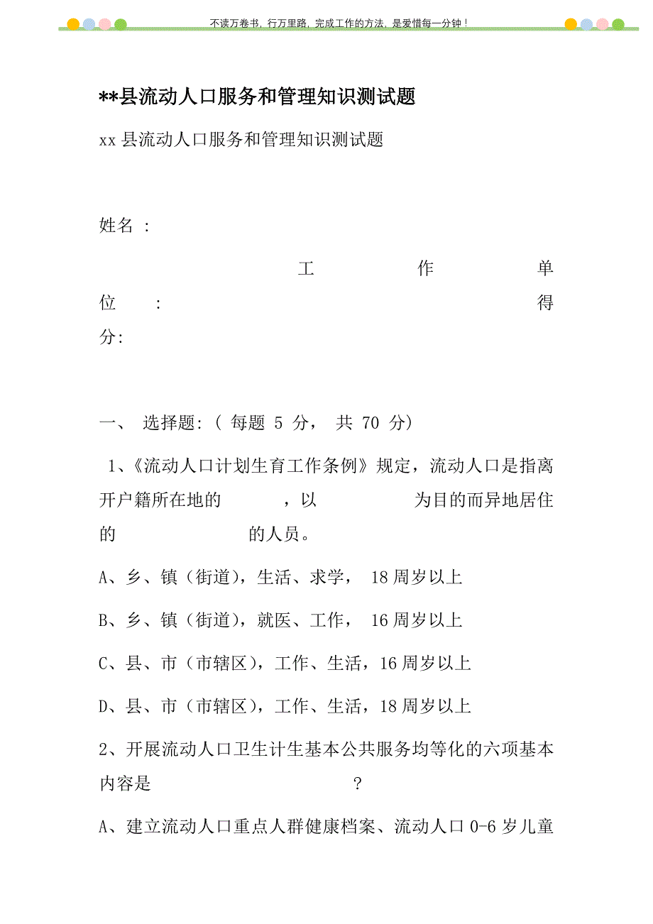 2021年县流动人口服务和管理知识测试题新编_第1页