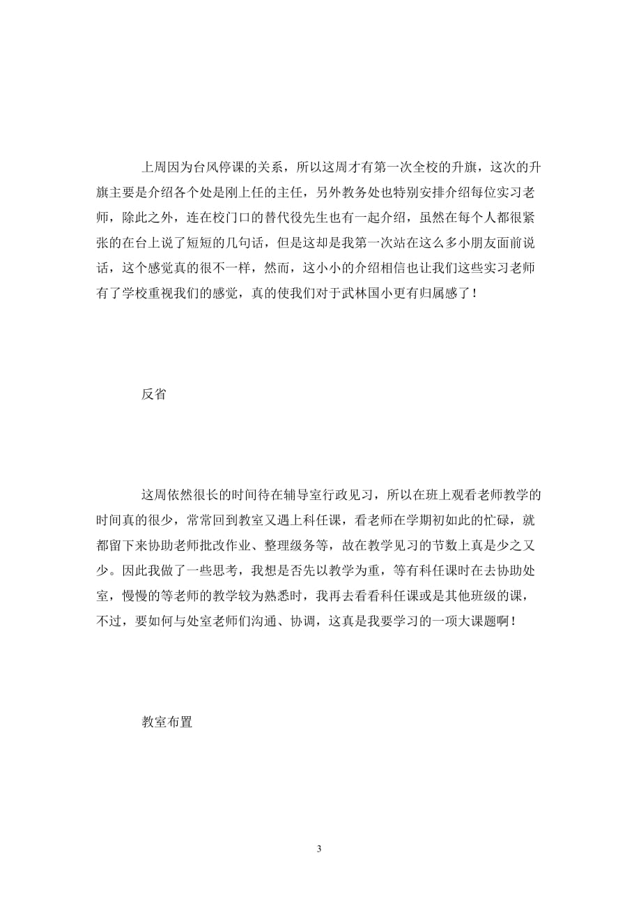 [精选]关于大学生行政实习报告_第3页