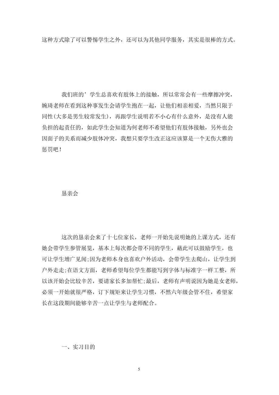 [精选]关于大学生行政实习报告_第5页