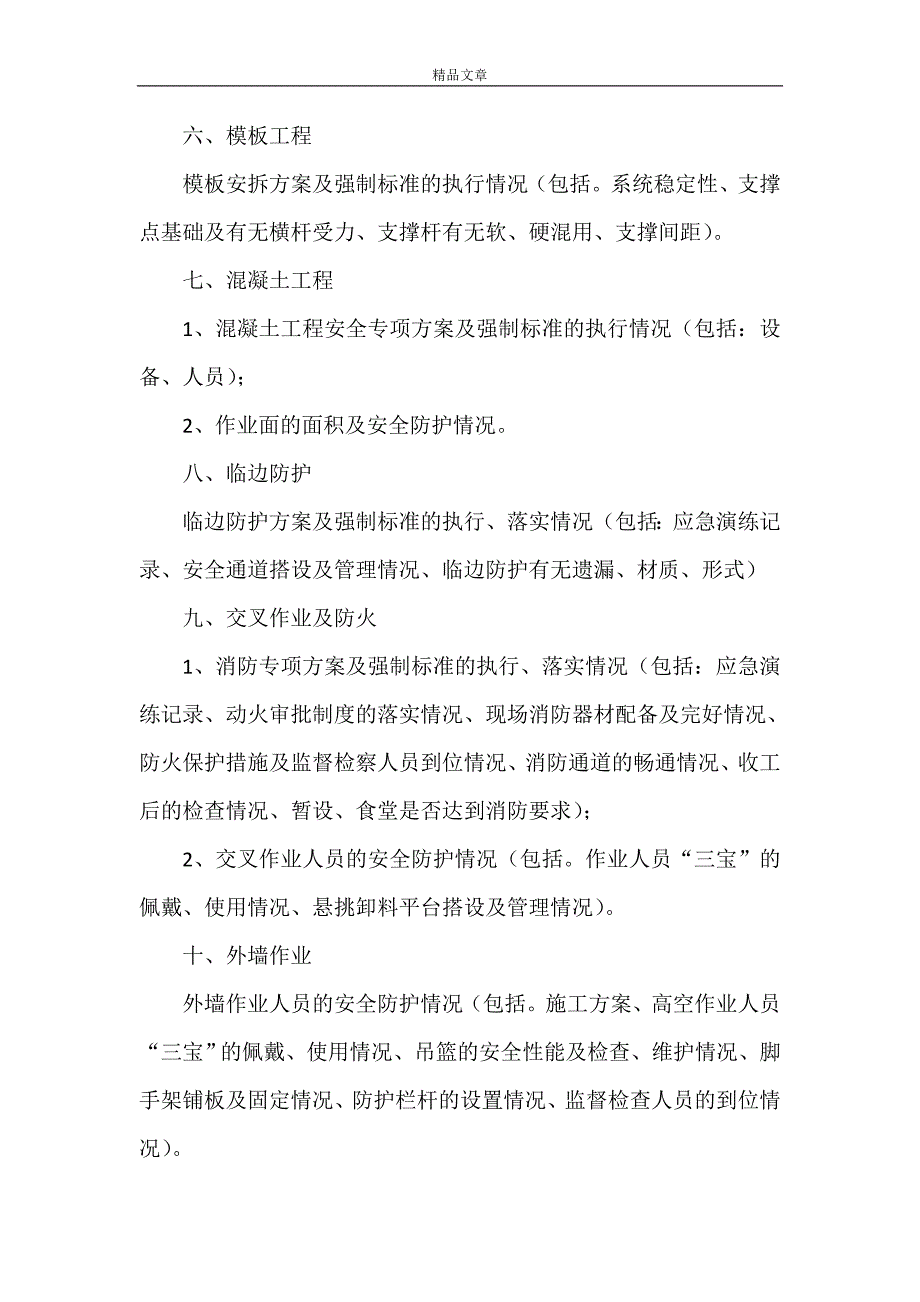 《安全检查控制点》_第3页