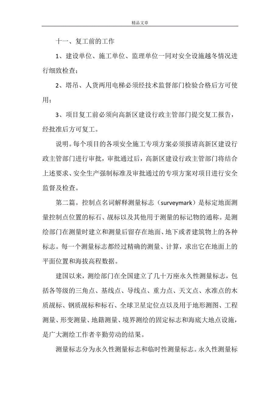 《安全检查控制点》_第4页