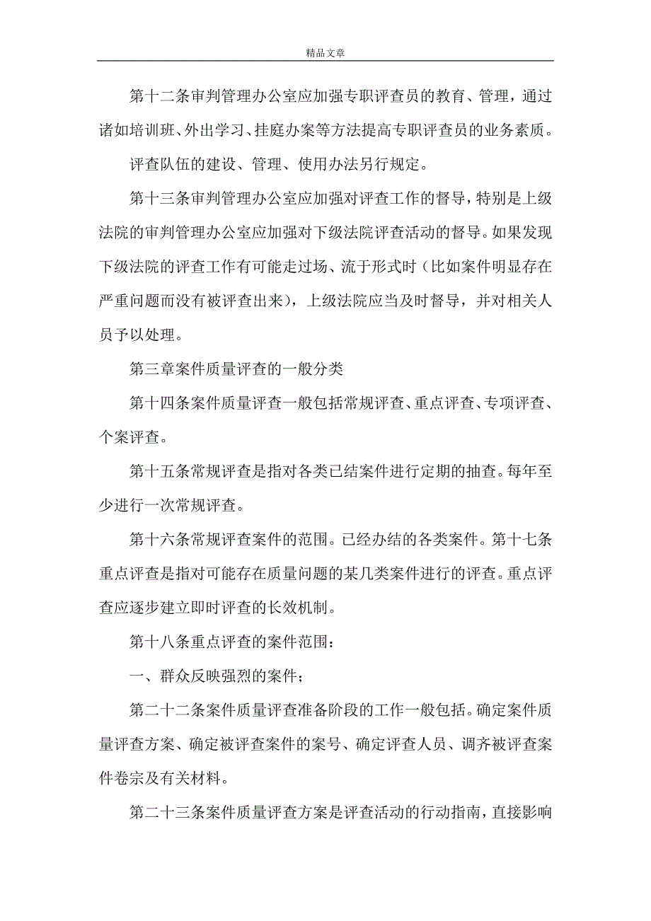 《2021案件质量评查办法(试行)》_第2页