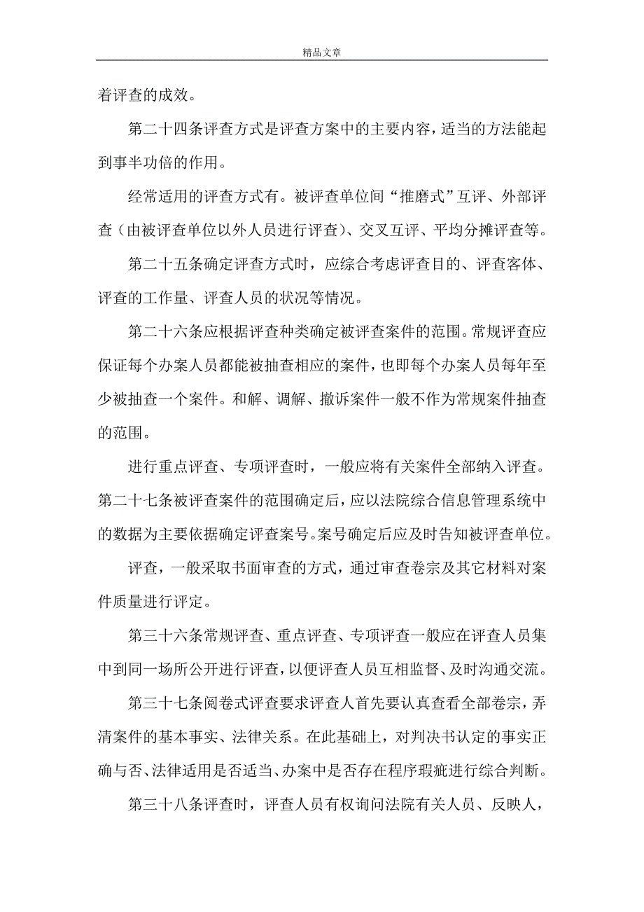 《2021案件质量评查办法(试行)》_第3页