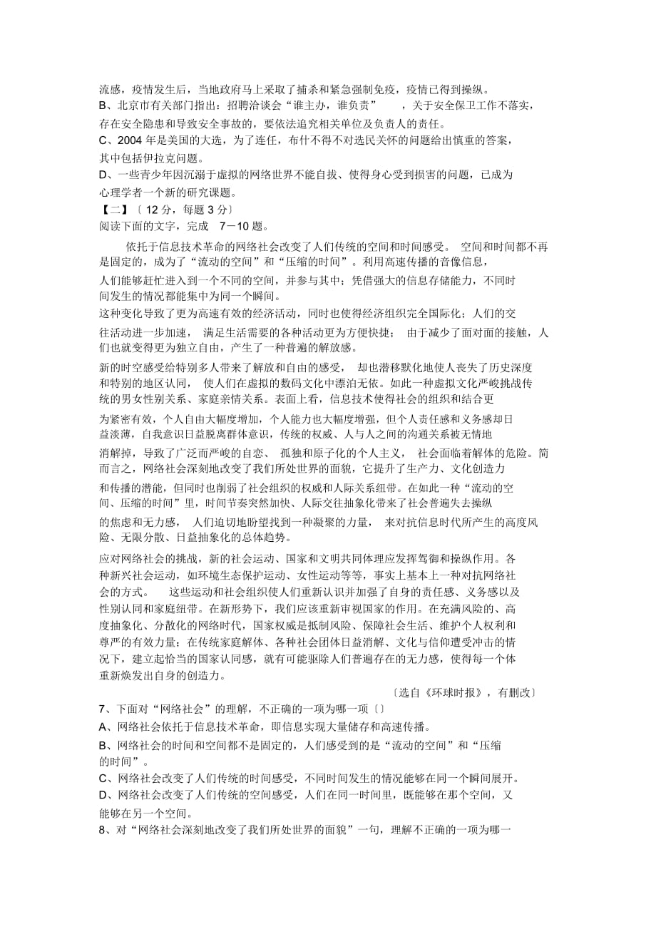 广东南丰中学2019高三重点测试1-语文_第2页