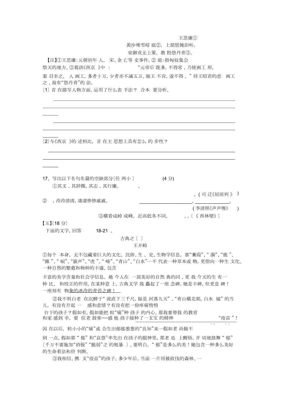 广东南丰中学2019高三重点测试1-语文_第5页