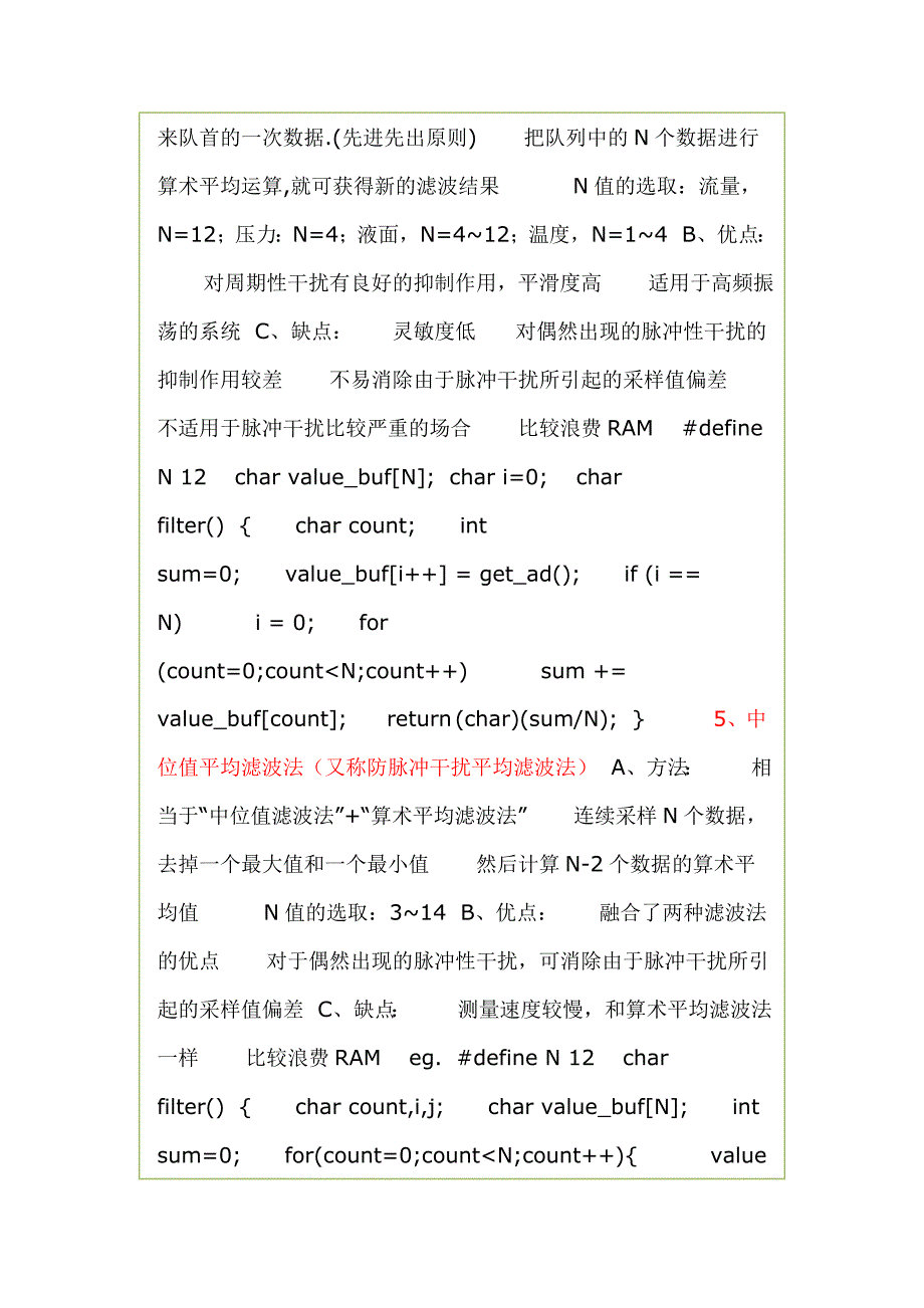 10种滤波算法-及-例子c代码16页_第3页