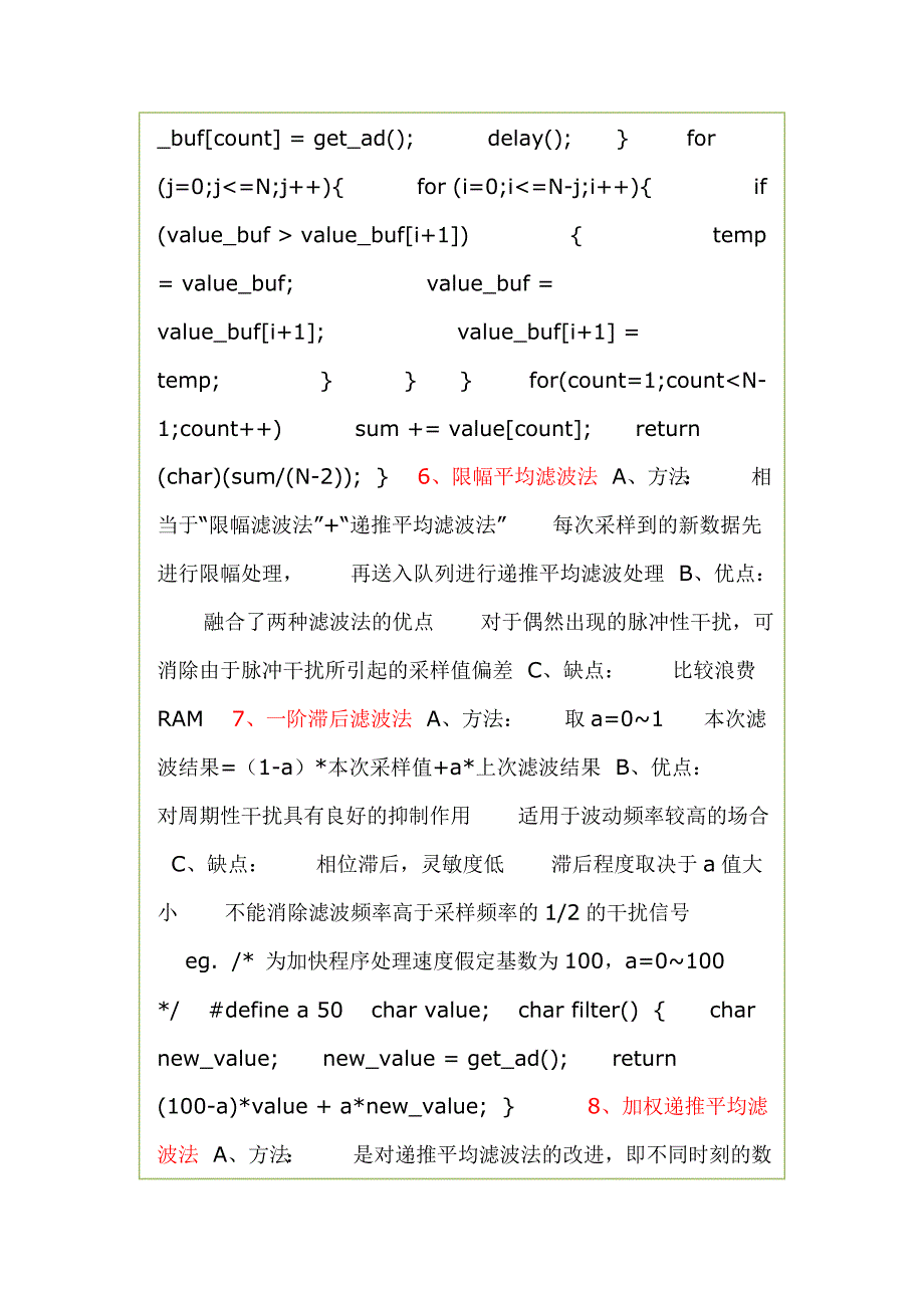 10种滤波算法-及-例子c代码16页_第4页