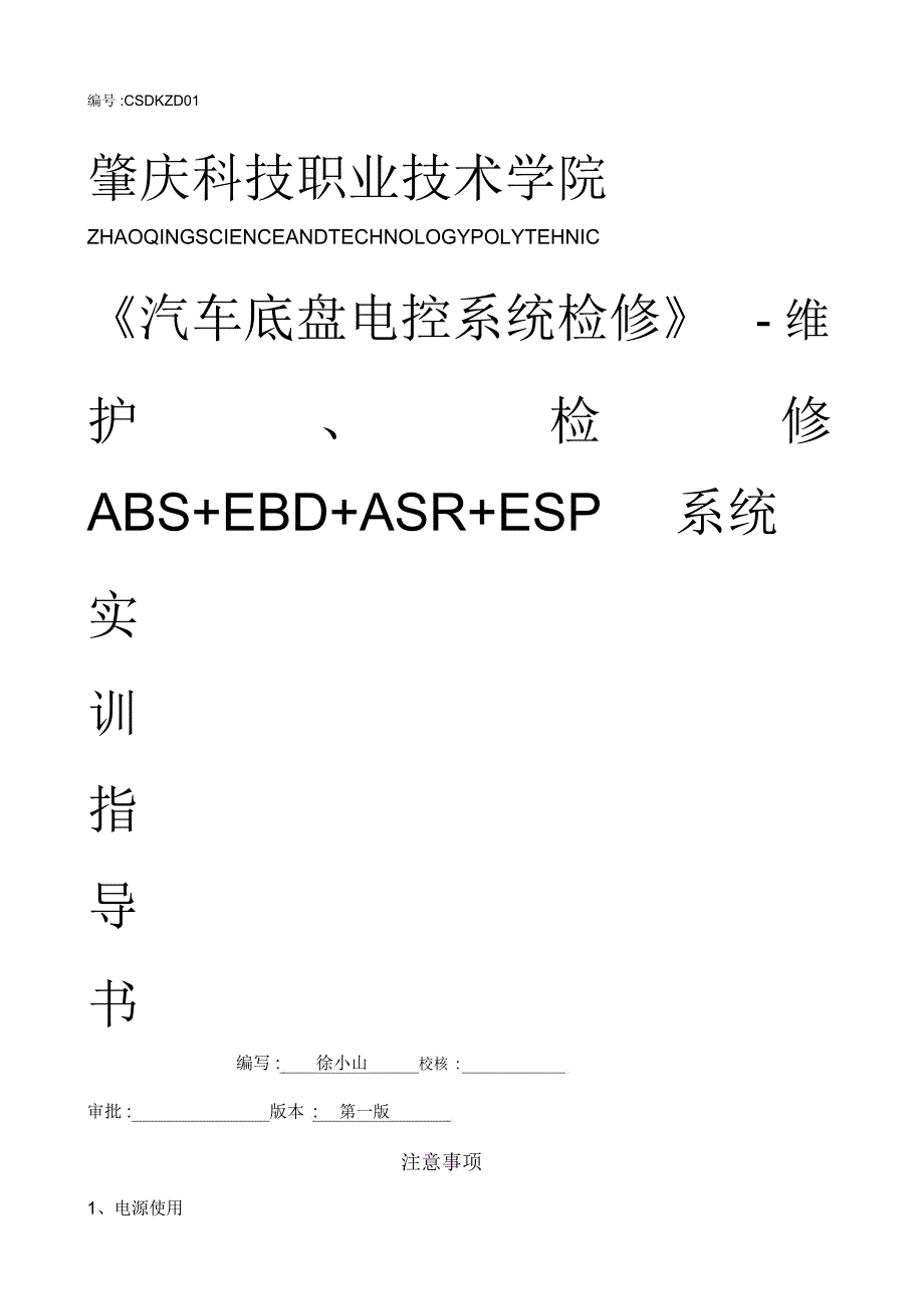 汽车底盘电控ABSEBDASRESP实训指导书_第2页