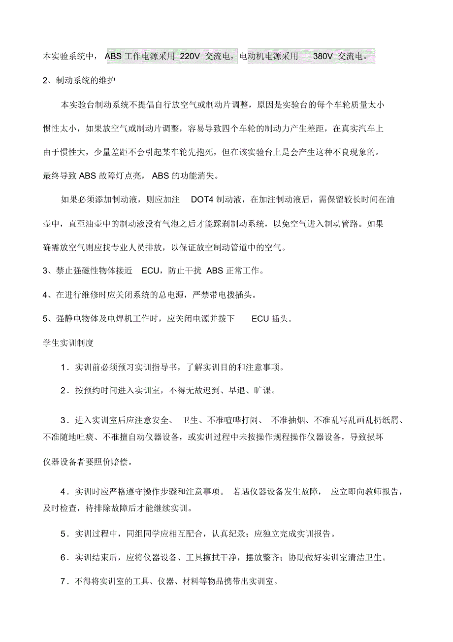 汽车底盘电控ABSEBDASRESP实训指导书_第3页