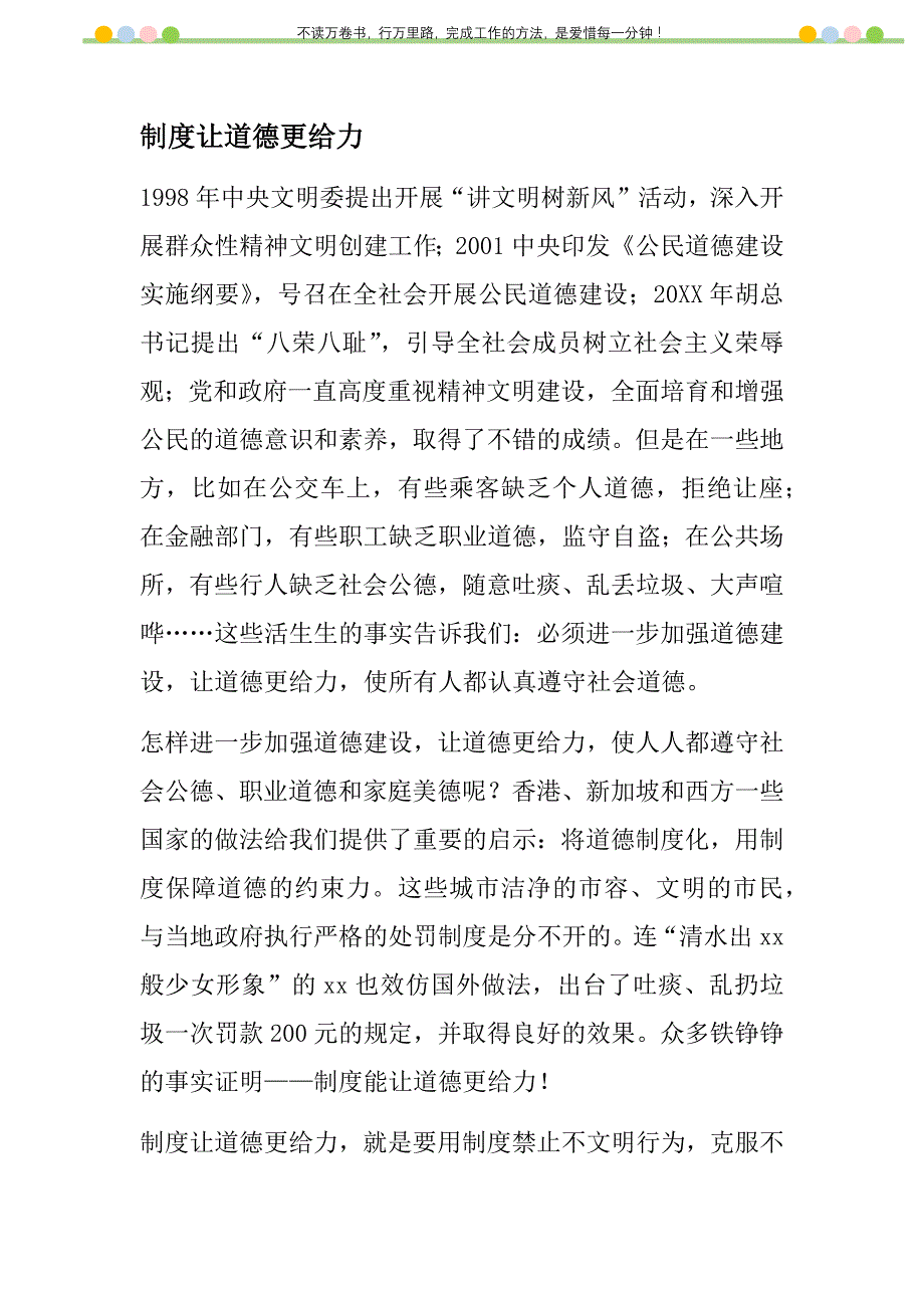 2021年制度让道德更给力新编_第1页