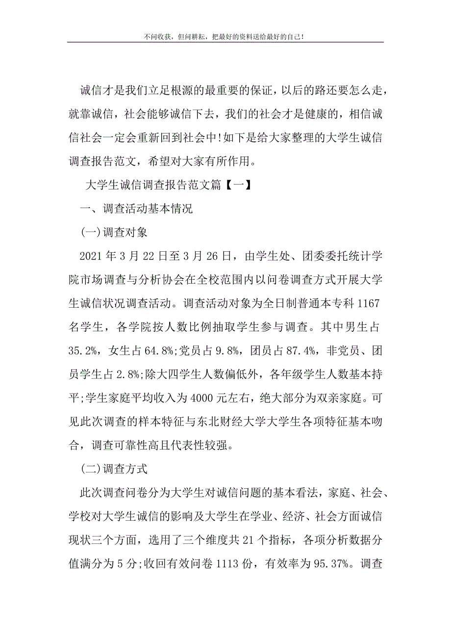 大学生诚信调查报告范文_1_第2页