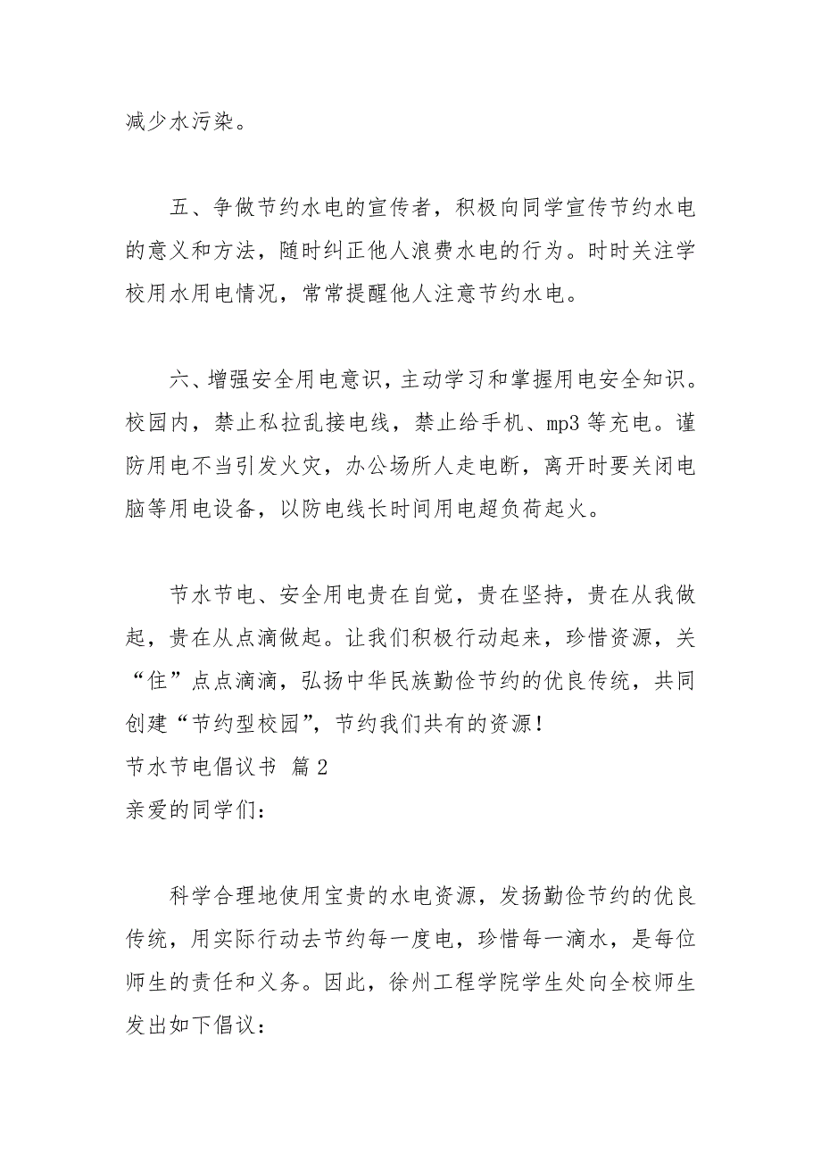 2021年节水节电倡议书模板集合篇_第3页