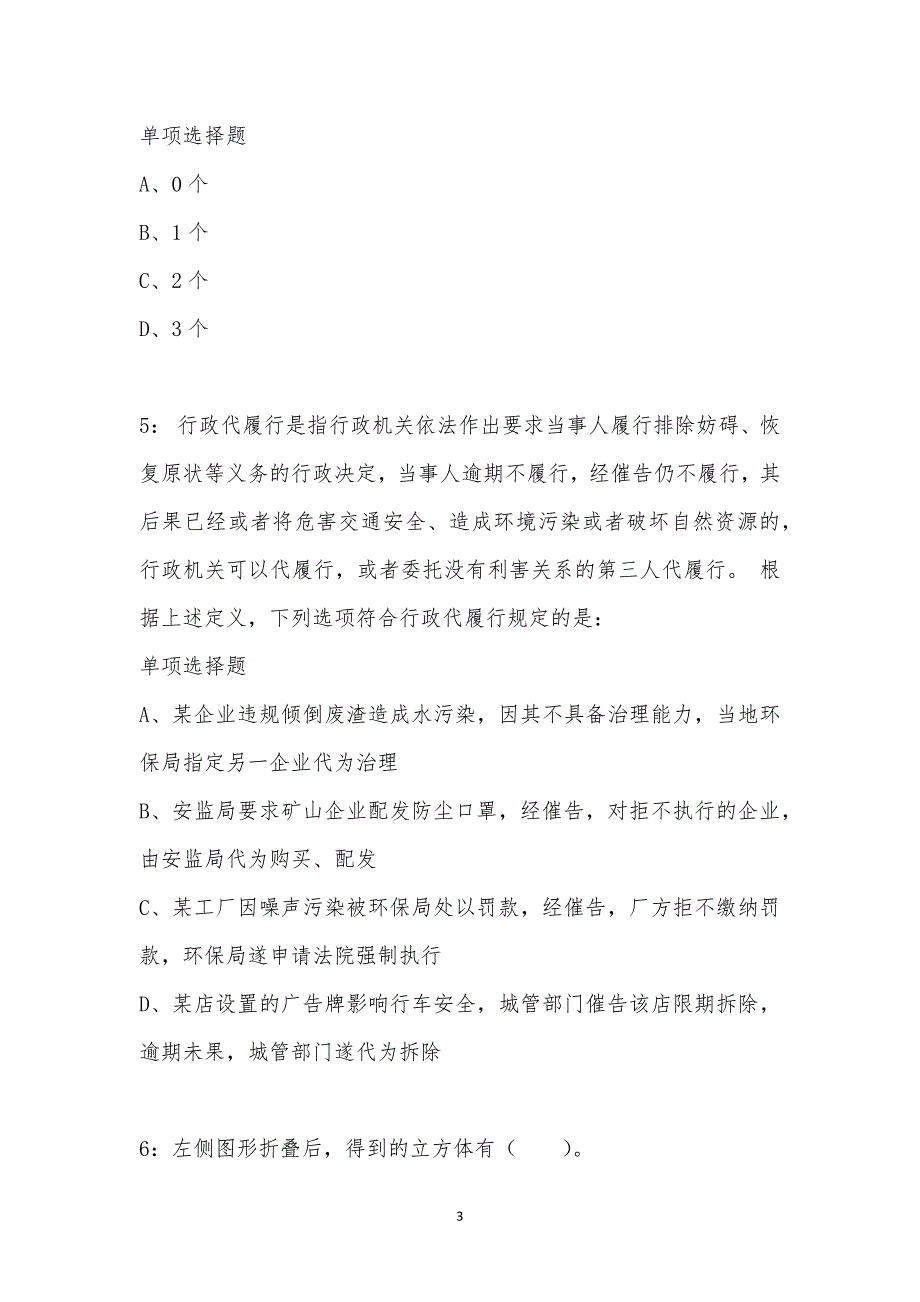 公务员《判断推理》通关试题每日练汇编_8960_第3页