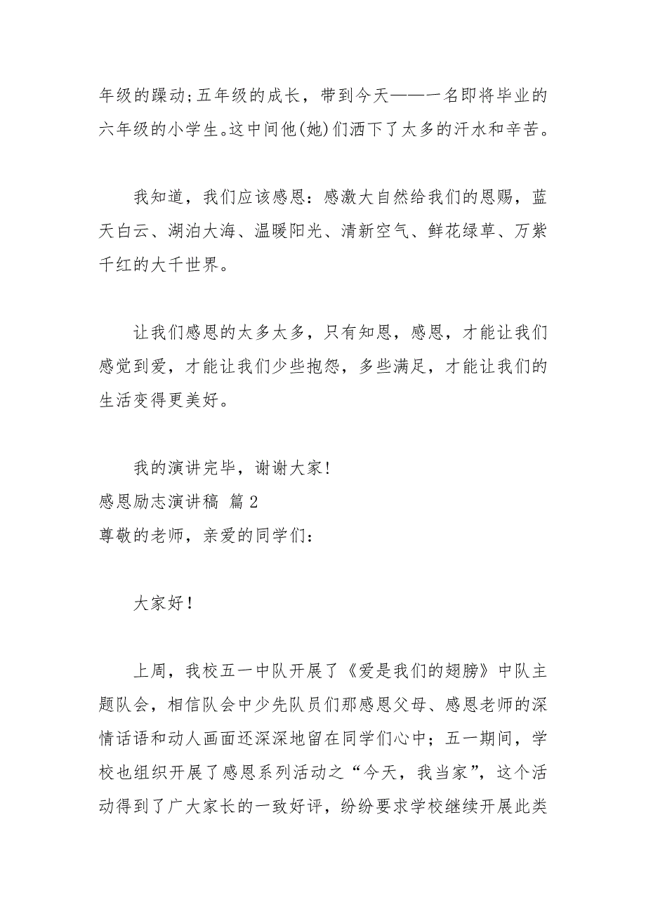 2021年有关感恩励志演讲稿范文篇_第3页